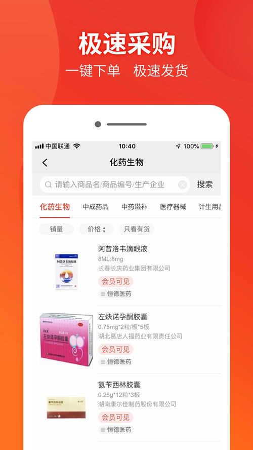 药袋采购应用程序 – 安居客房产问答