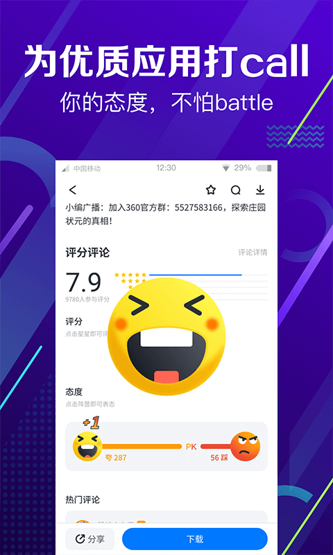 360移动助手是应用市场上最新的应用程序