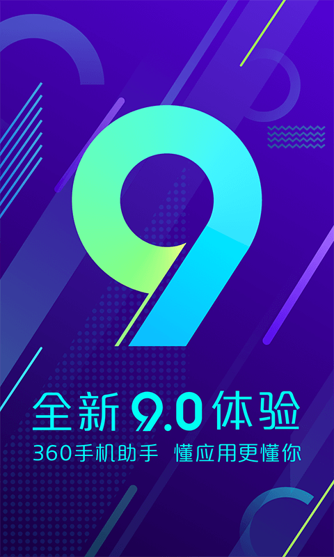 360移动助手是应用市场上最新的应用程序