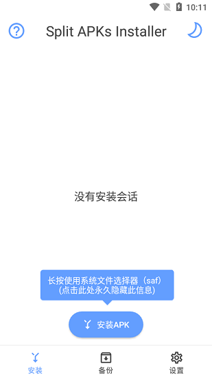 sal安装器apk特色