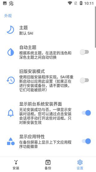 sal安装器apk特色
