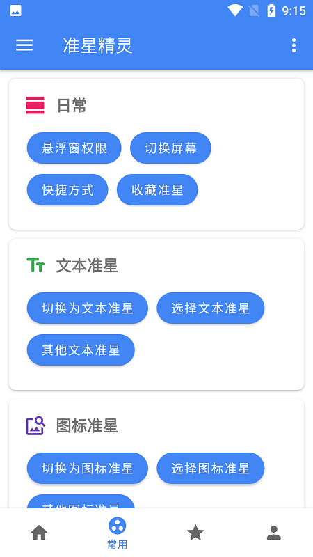 免费下载准星精灵app下载