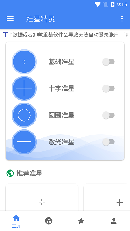 免费下载准星精灵app下载