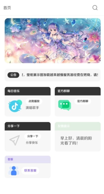 酷软壁纸是一个免费的高清壁纸主题软件,每天主页会更新