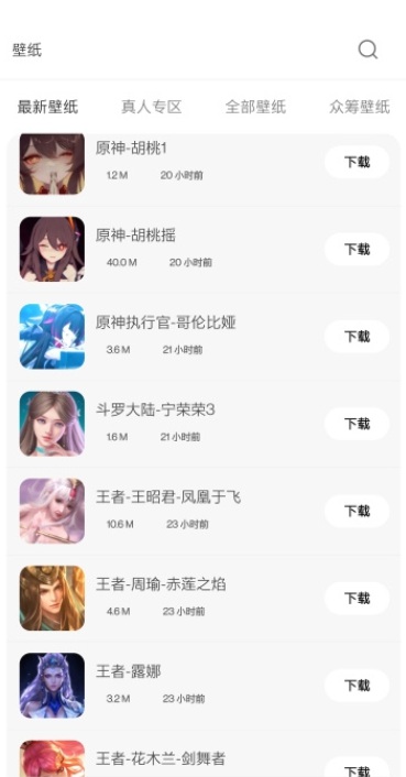 酷软壁纸是一个免费的高清壁纸主题软件,每天主页会更新