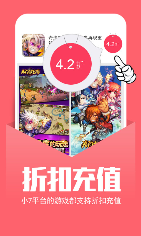 小七手机游戏折扣平台app下载 v1
