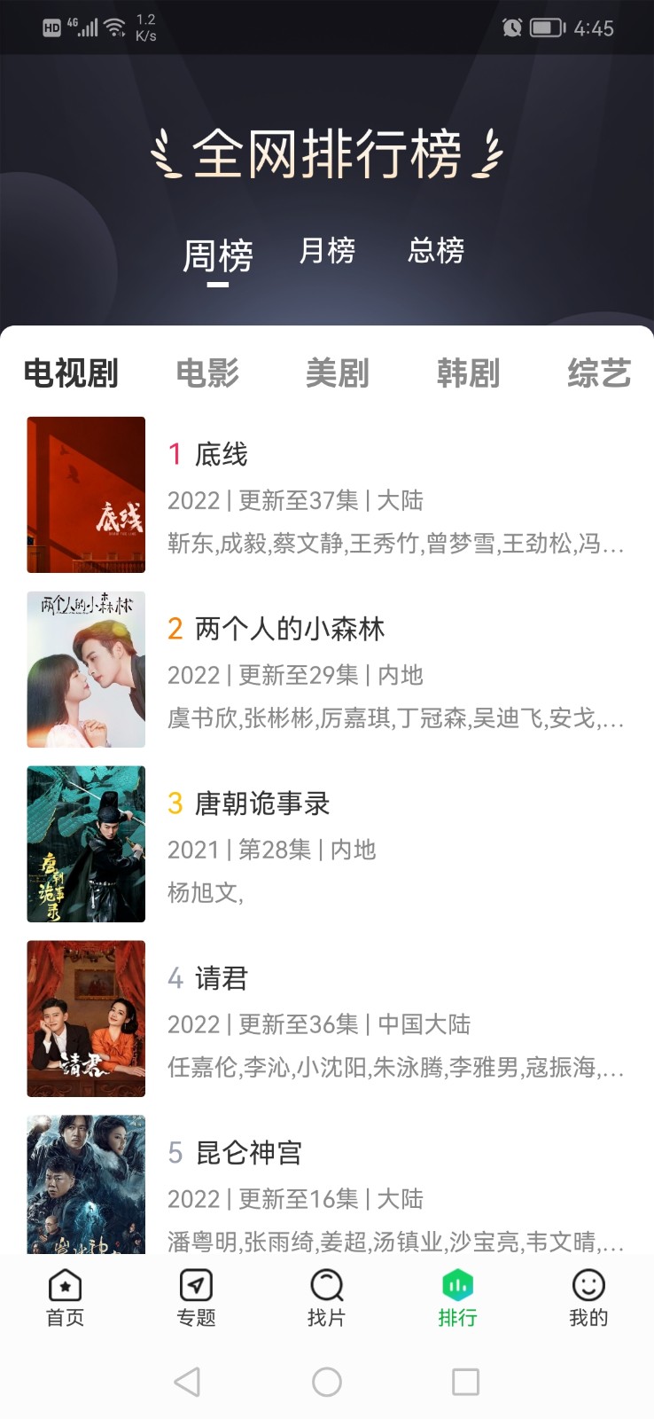 蜂鸟追剧免费下载安装功能