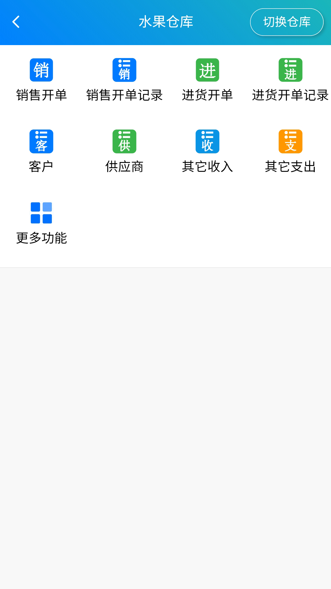 简单的采购、销售和库存管理软件