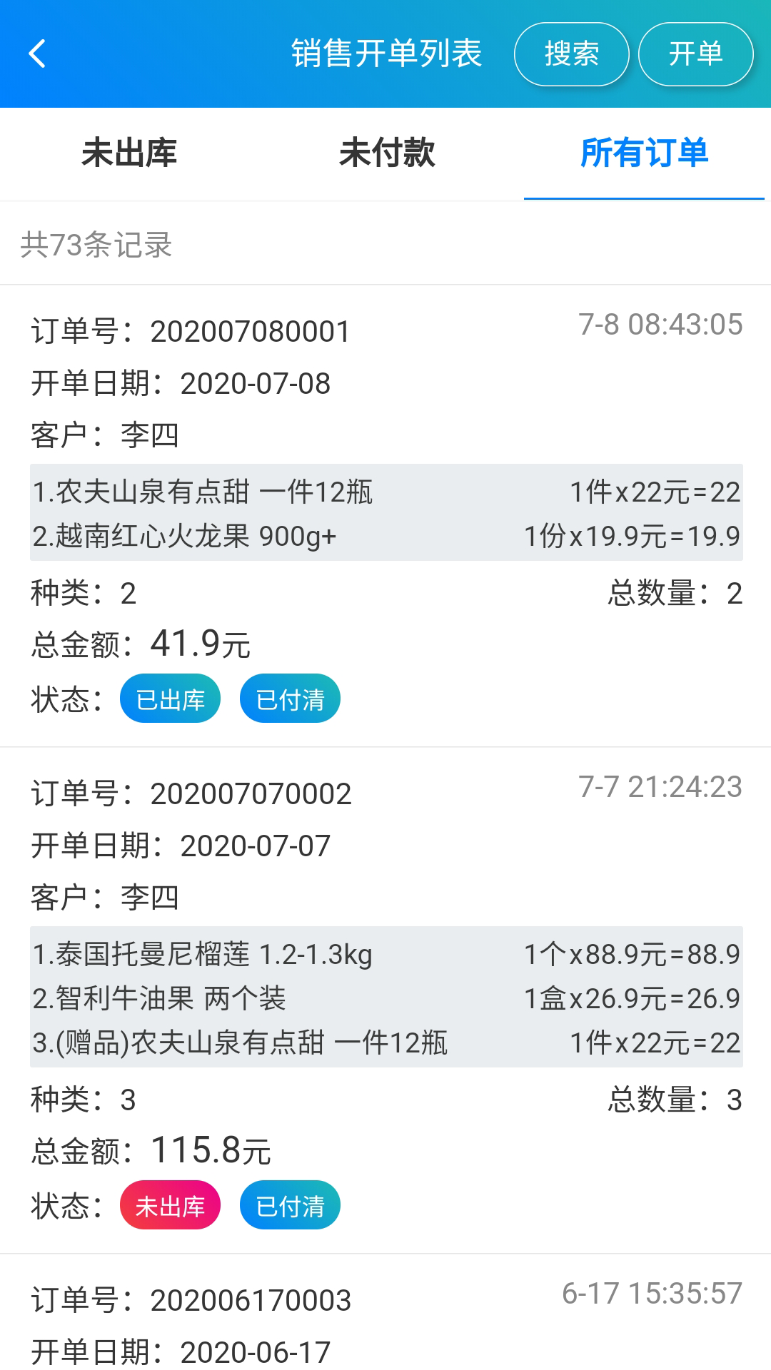 简单的采购、销售和库存管理软件