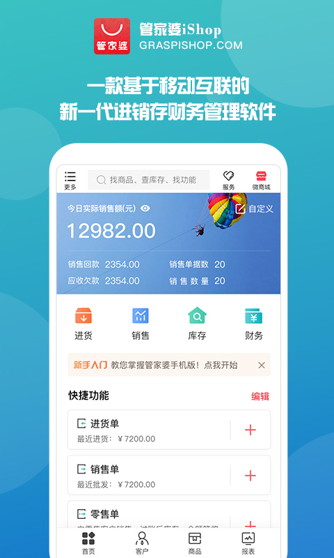 管家婆特色