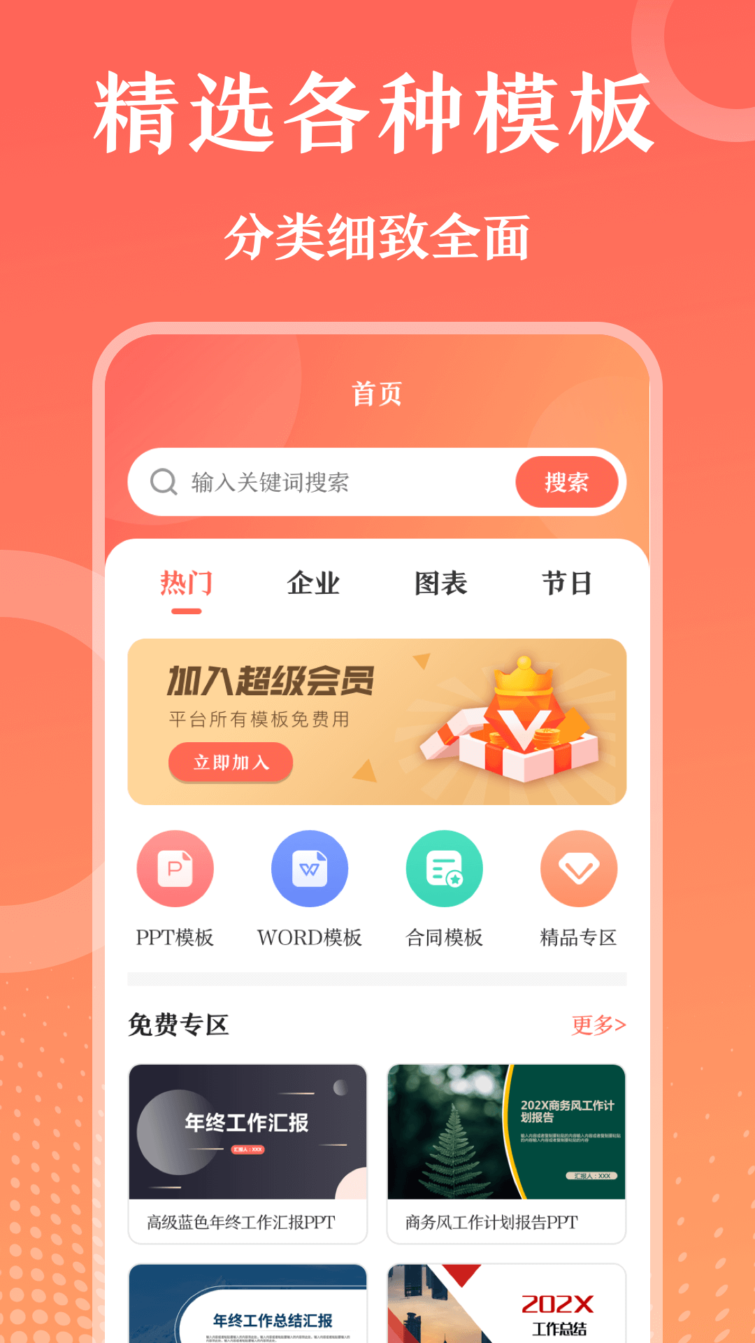 第一个PPT特点 – 安居客房产问答