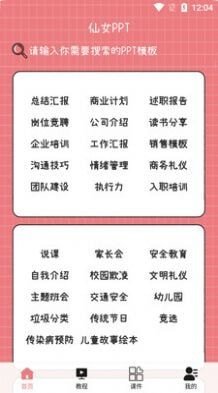 仙女PPT特色