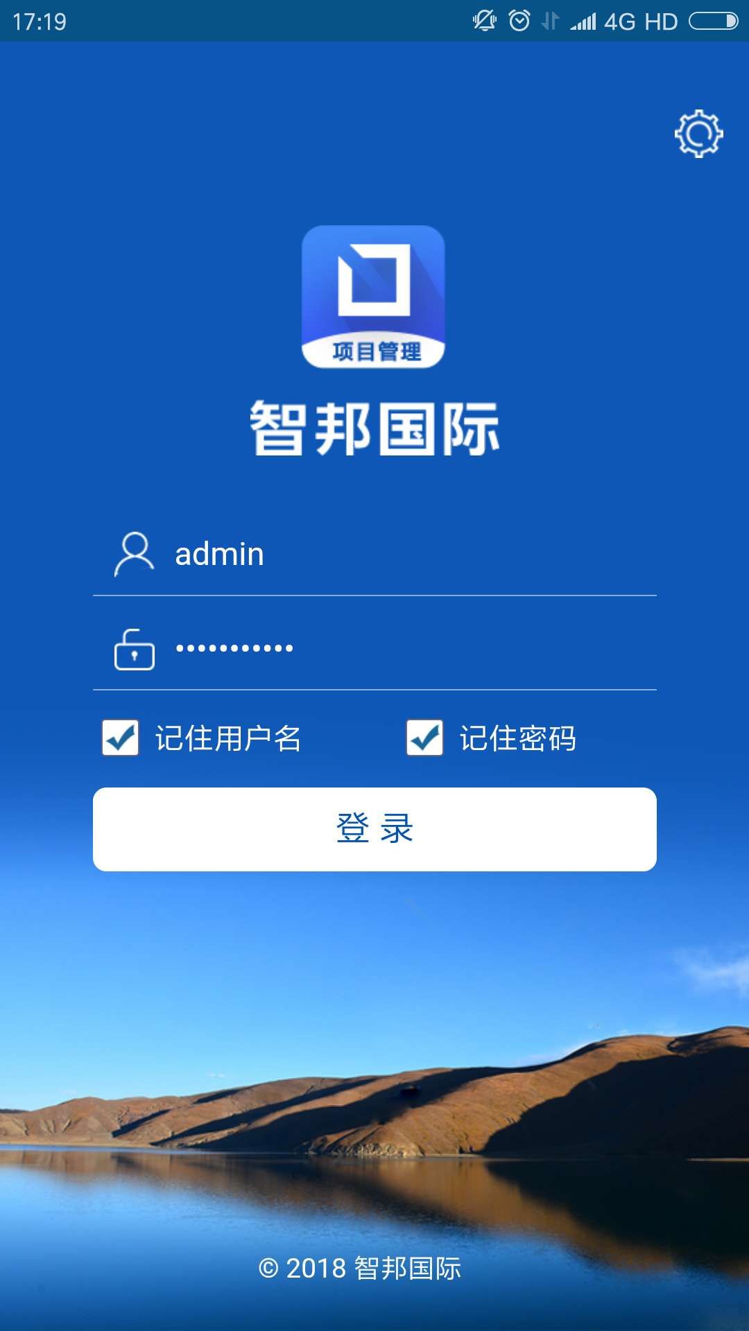 智邦国际项目管理系统亮点