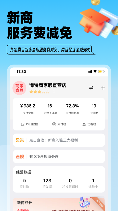 淘特商务版_安卓应用下载