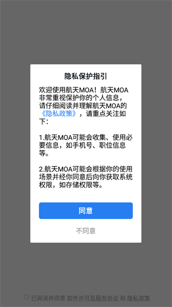 航天MOAapp特色