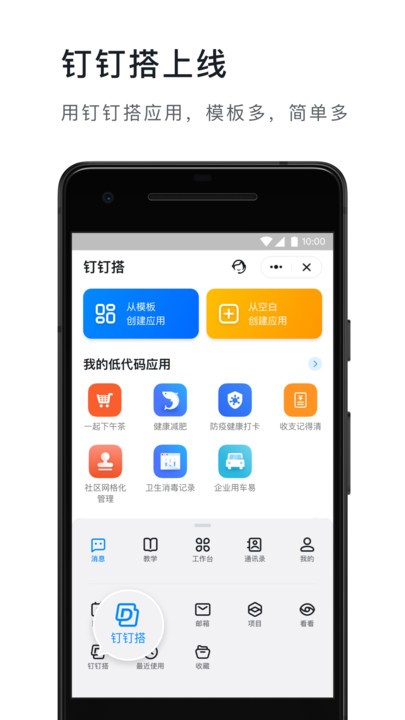 钉钉app下载安装注册