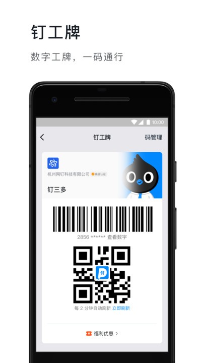 钉钉app下载安装注册