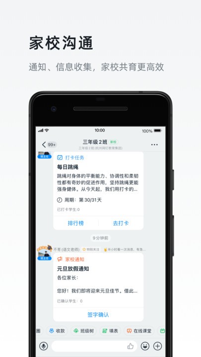 钉钉app下载安装注册