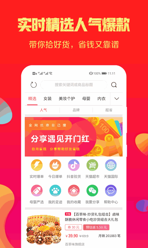 小优惠券猫软件可以让你在手机上获得