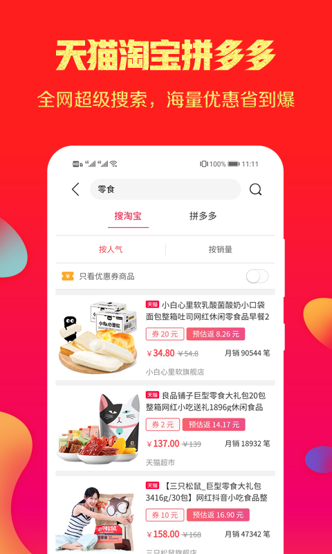 小优惠券猫软件可以让你在手机上获得