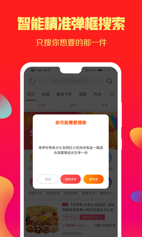 小优惠券猫软件可以让你在手机上获得