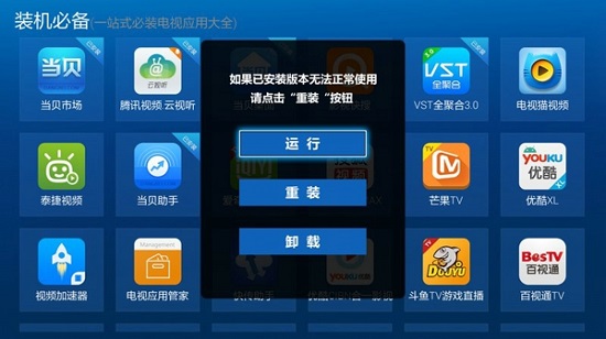 安装必要的电视版本模拟电视播放器盒