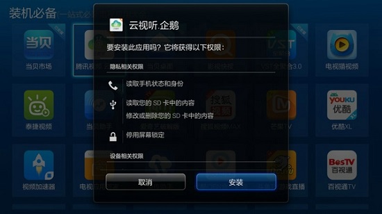 安装必要的电视版本模拟电视播放器盒