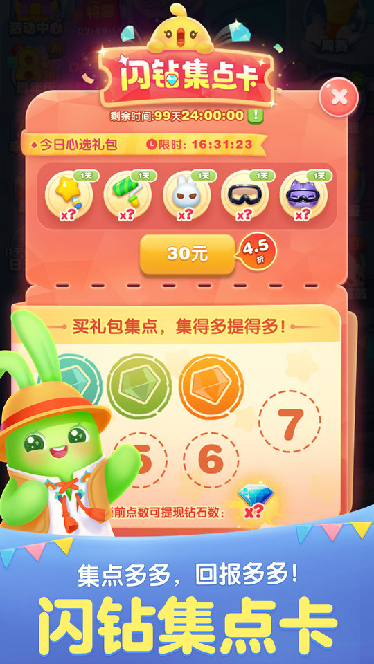 每天消除最新版本的官方下载