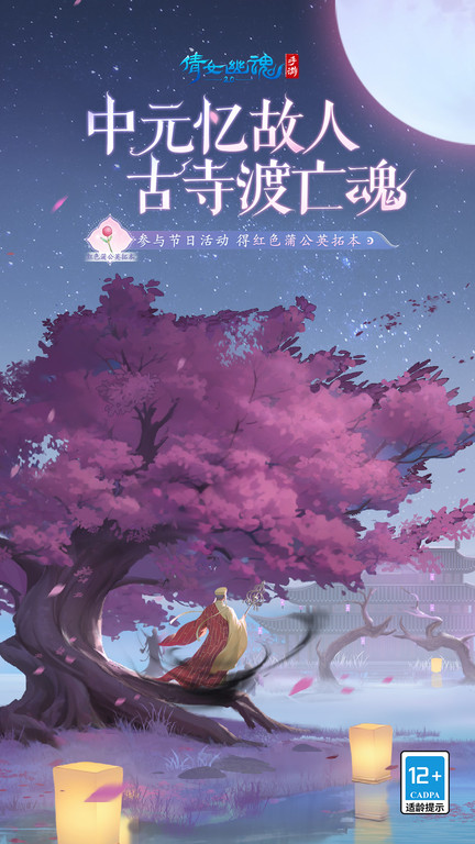 网易第一款玄幻网游《新倩女幽灵》正版手游
