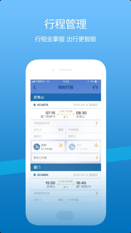 山东航空掌上飞app下载_山航掌尚飞手机最新版下载