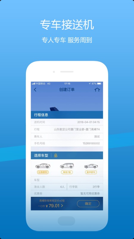 山东航空掌上飞app下载_山航掌尚飞手机最新版下载