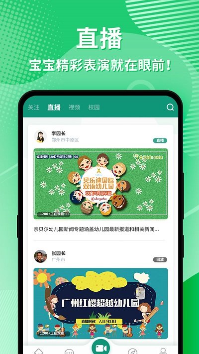 手机版幼视通下载_最新版本下载