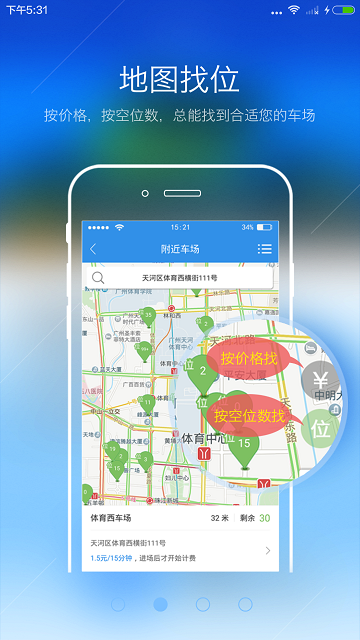 广州共享停车app下载-共享安卓版v4.2