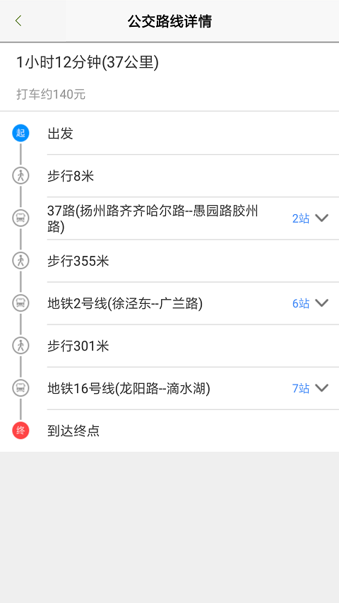 最新上海公交app官方版下载