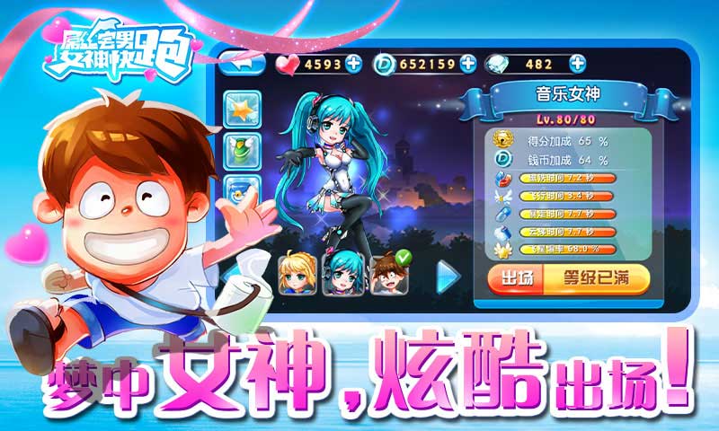 屌丝宅男女神快跑最新版下载-屌丝御宅族女神手机游戏v1.0.