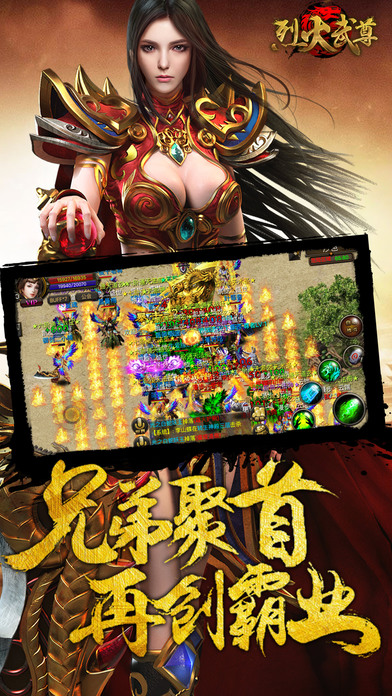 烈火武尊手机版下载_烈火v1