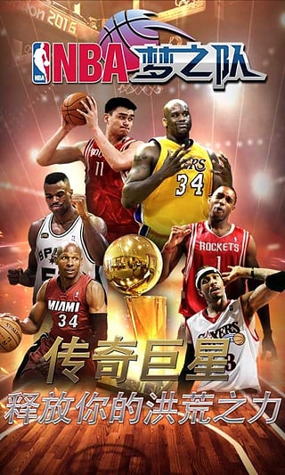 官方版nba梦之队怎么玩 最新版本介绍