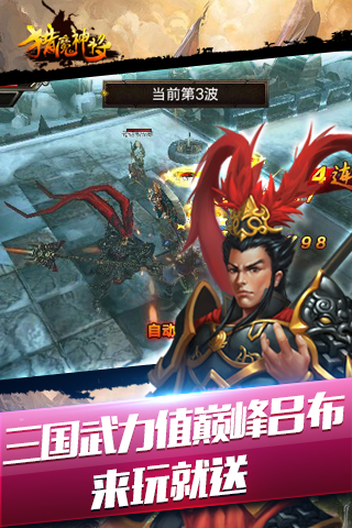 猎魔神将手机版下载