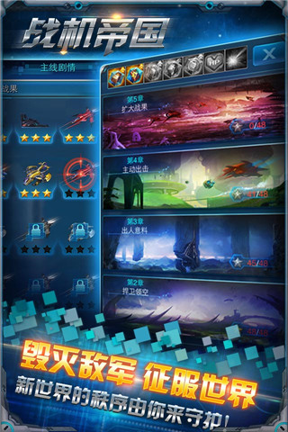 破解版的战斗机帝国手机游戏下载
