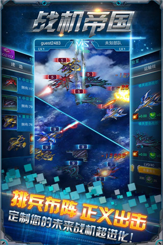 破解版的战斗机帝国手机游戏下载