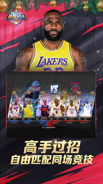 腾讯第一款NBA真正的竞争手机游戏