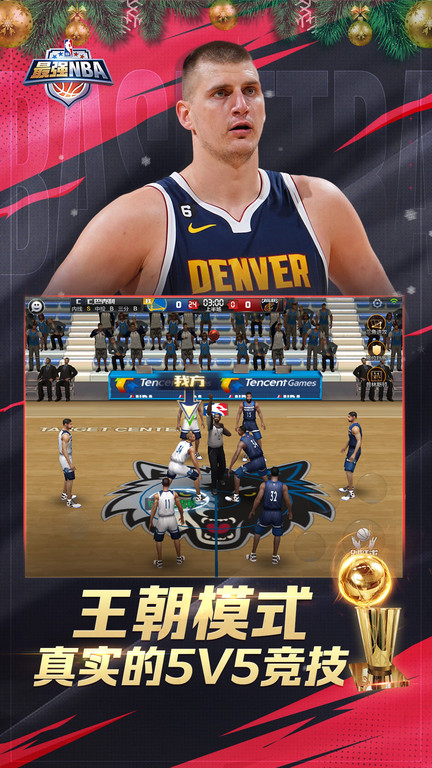 腾讯第一款NBA真正的竞争手机游戏