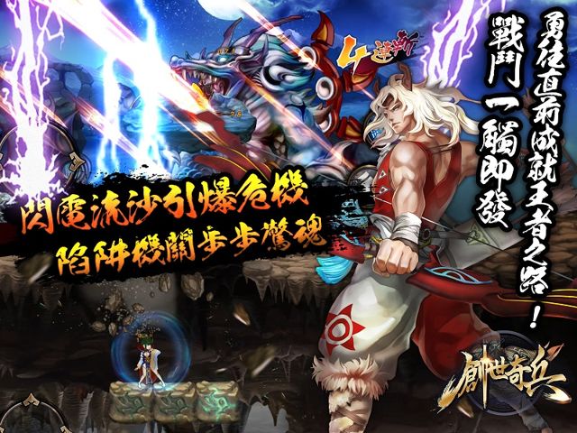 创世奇兵手游app下载