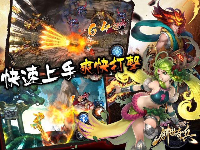 创世奇兵手游app下载