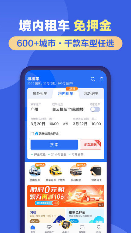 租车app下载_官方版租车下载