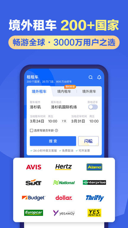 租车app下载_官方版租车下载