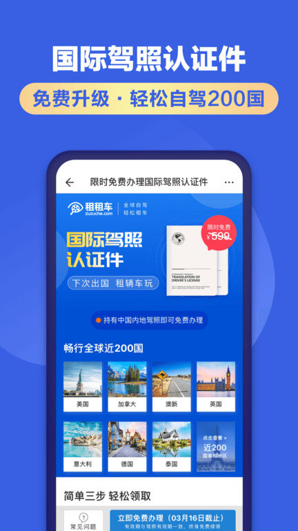 租车app下载_官方版租车下载