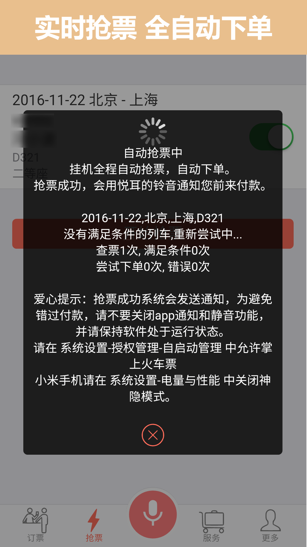 12306掌上火车票官方版下载_12.9