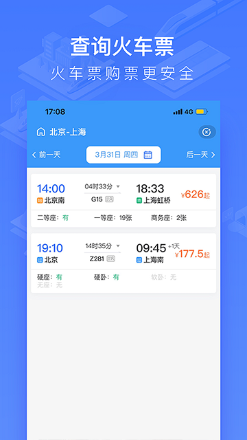 掌上高铁app官方版下载|掌上手持式高铁手机端 v1.0
