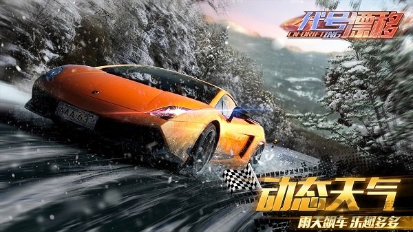 官方版本代码漂移中文版下载